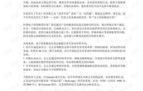 爱我专业演讲稿电子商务