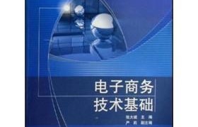 电子商务专业课程分析