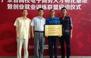 广东省高校电子商务专业