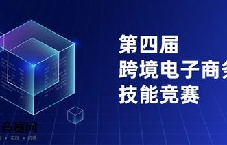 跨境电子商务专业技能课