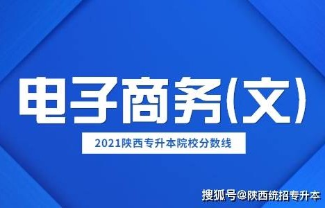 电子商务专业多少分录取