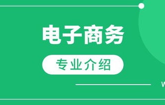 衡水科工电子商务专业招聘