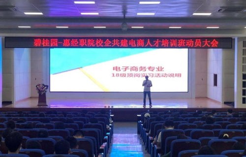 电子商务专业企业宣讲会