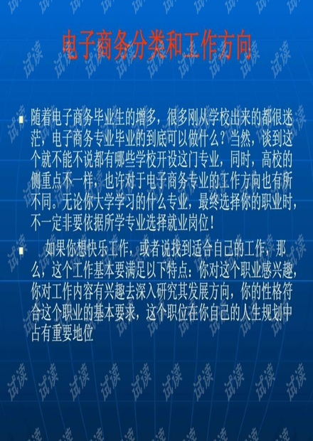 电子商务所学的专业内容