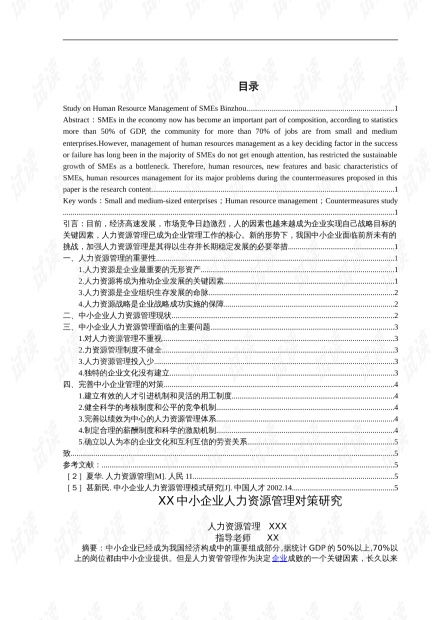 指导本科毕业论文，泪洒论文指导室——一位导师的心声
