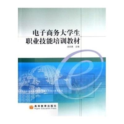 电子商务专业技能与技术