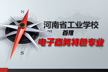为什么要学电子商务专业