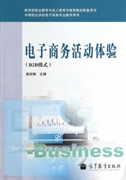 电子商务专业要读哪些书