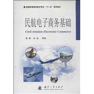 航空电子商务专业好不好