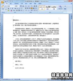 电子商务专业自荐求职信