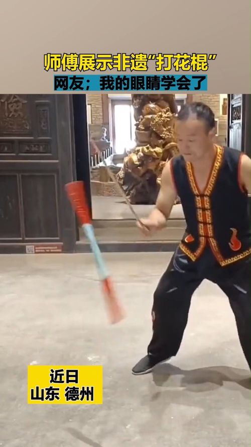 女子展示非遗“打花棍”