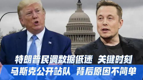 马斯克回应对特朗普由爱转恨的转变