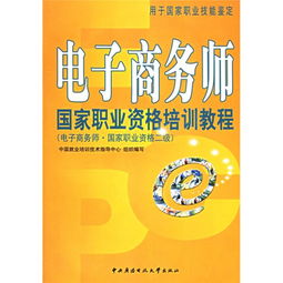 电子商务师专业书籍推荐