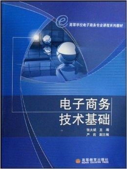 电子商务专业课程有什么